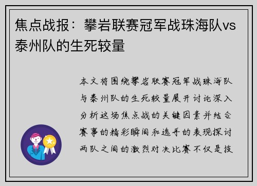 焦点战报:攀岩联赛冠军战珠海队vs泰州队的生死较量