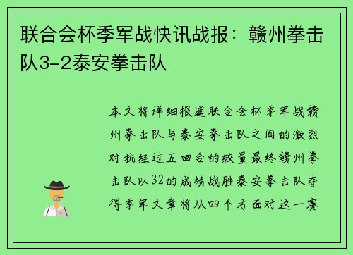 联合会杯季军战快讯战报：赣州拳击队3-2泰安拳击队