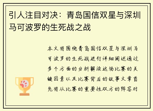 引人注目对决：青岛国信双星与深圳马可波罗的生死战之战