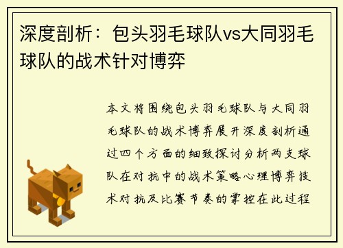 深度剖析：包头羽毛球队vs大同羽毛球队的战术针对博弈